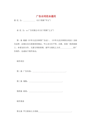 广告合同范本通用