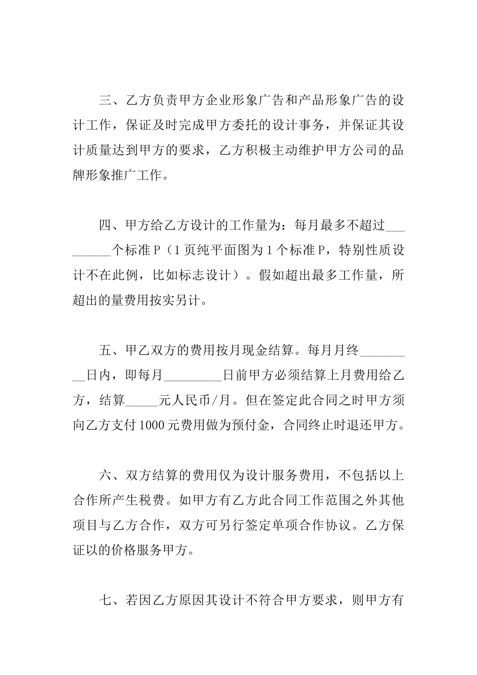 广告合作协议书范本大全_第2页