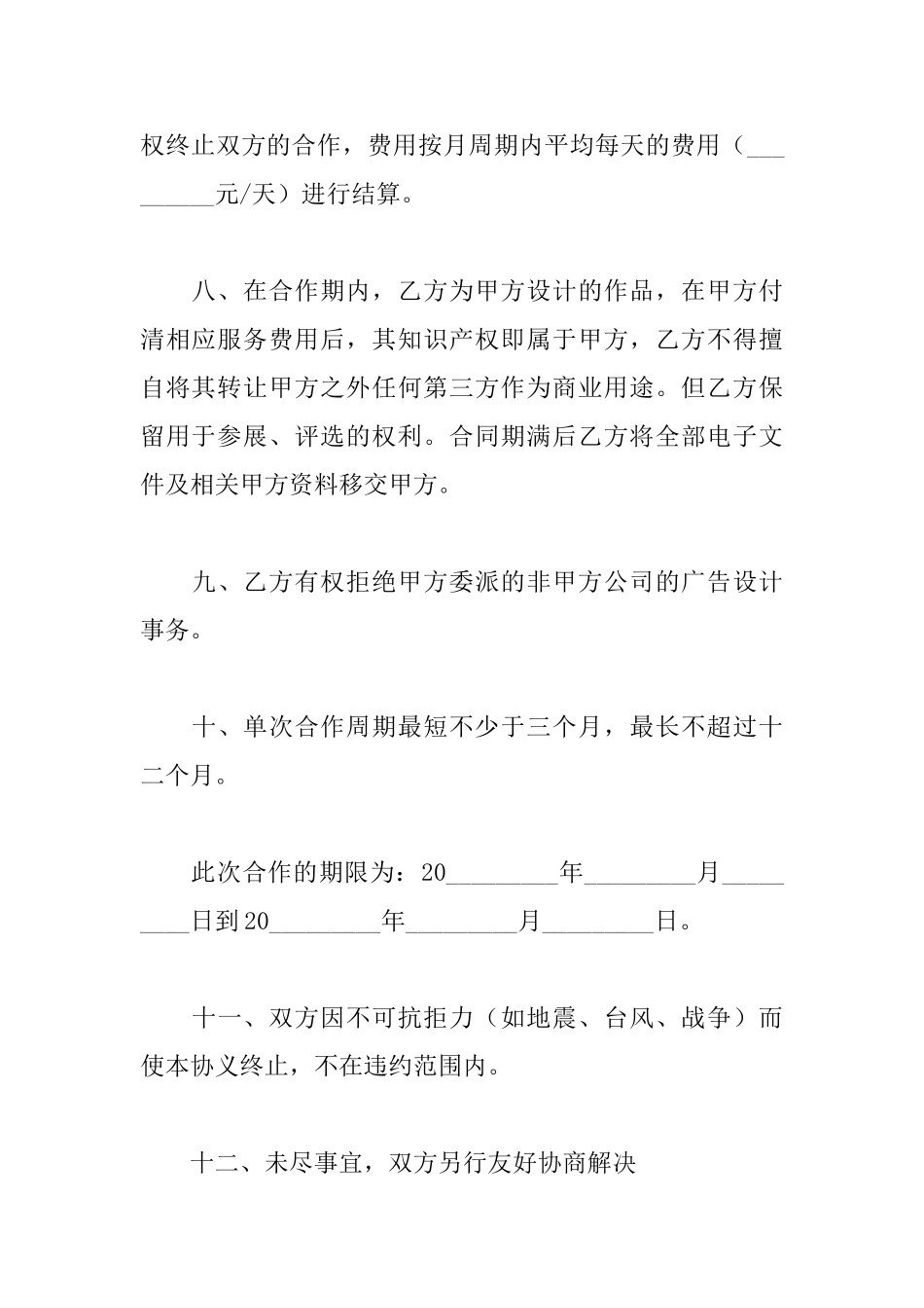 广告合作协议书范本大全_第3页