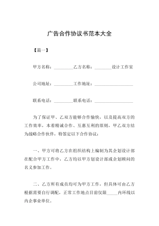 广告合作协议书范本大全