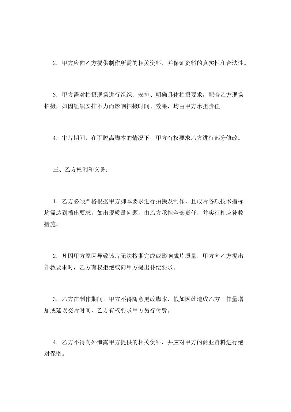 广告合同范文_第2页