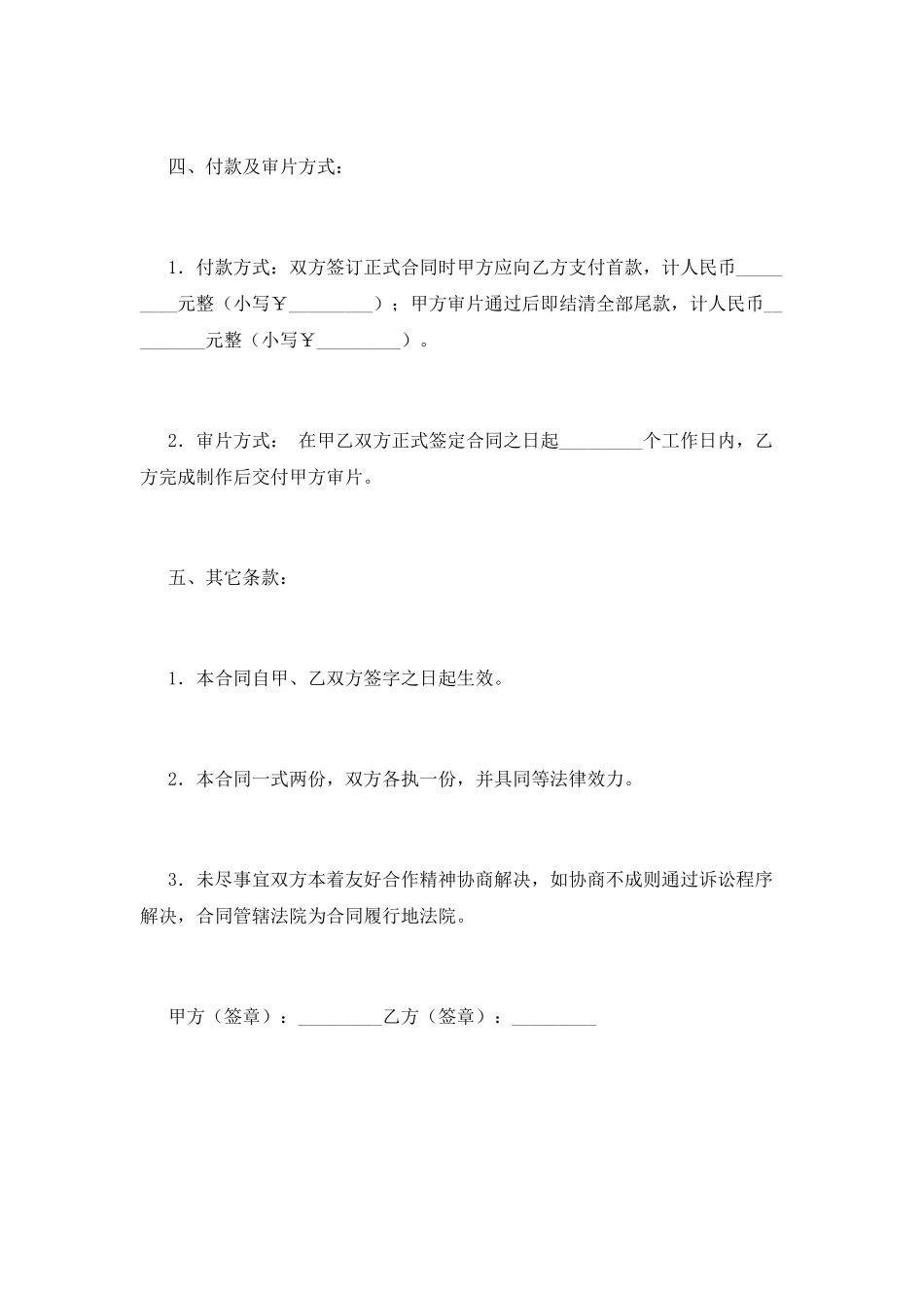 广告合同范文_第3页