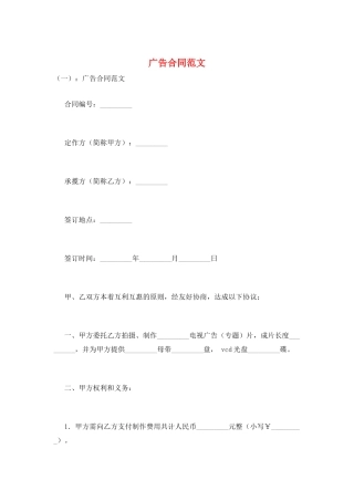 广告合同范文