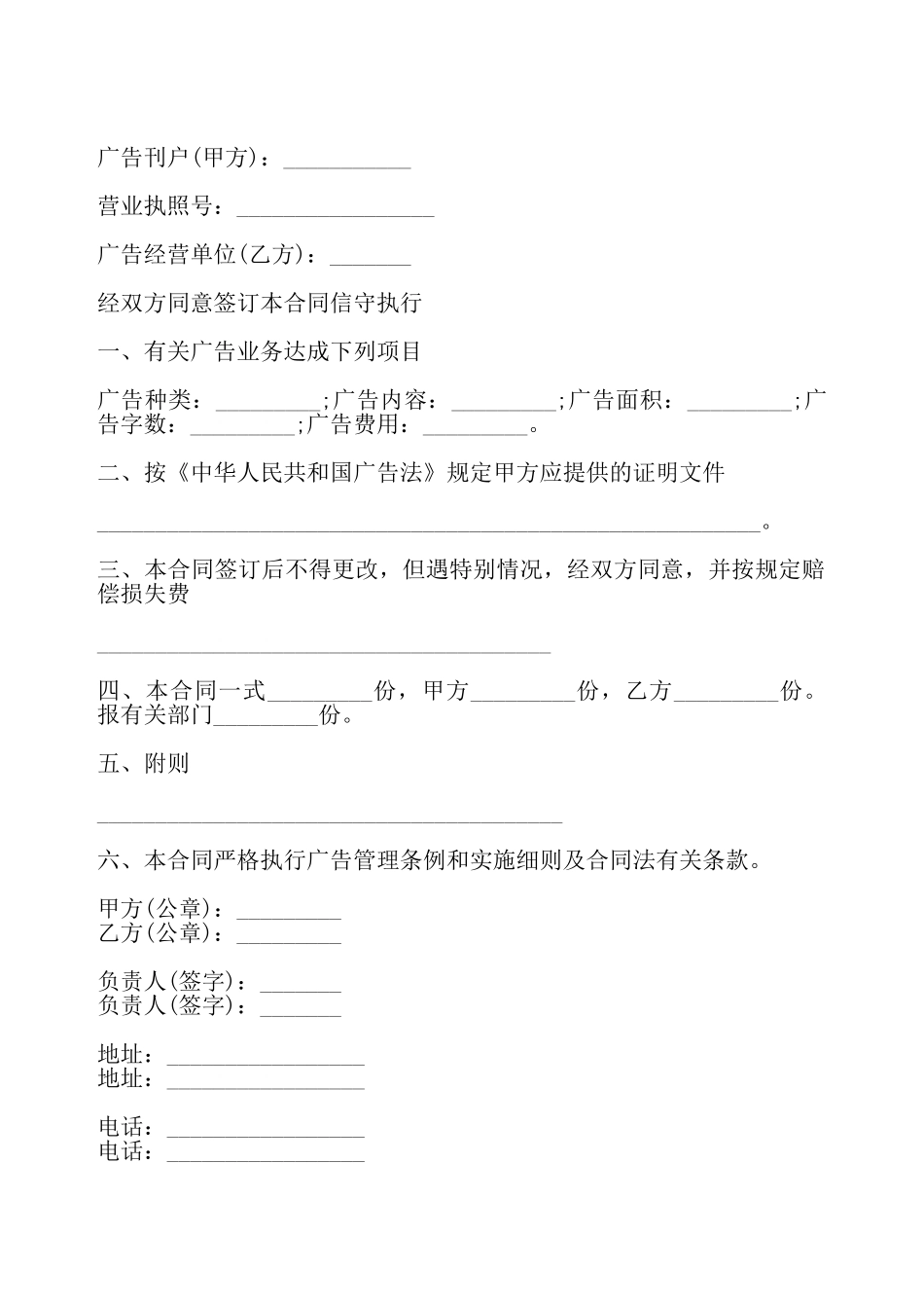 广告合同模板三——_第2页