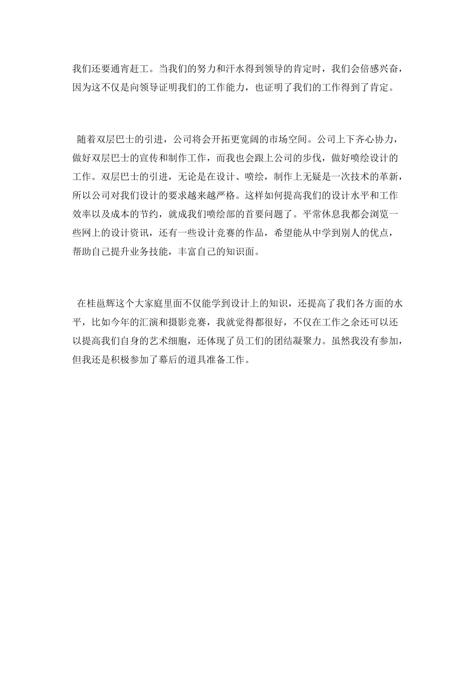 广告媒体个人年终工作总结范文_第2页