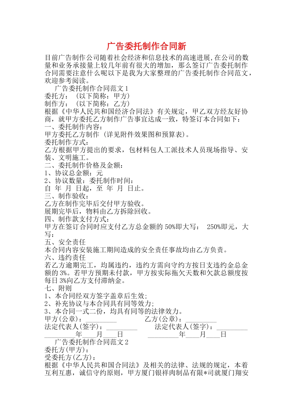 广告委托制作合同新_第1页