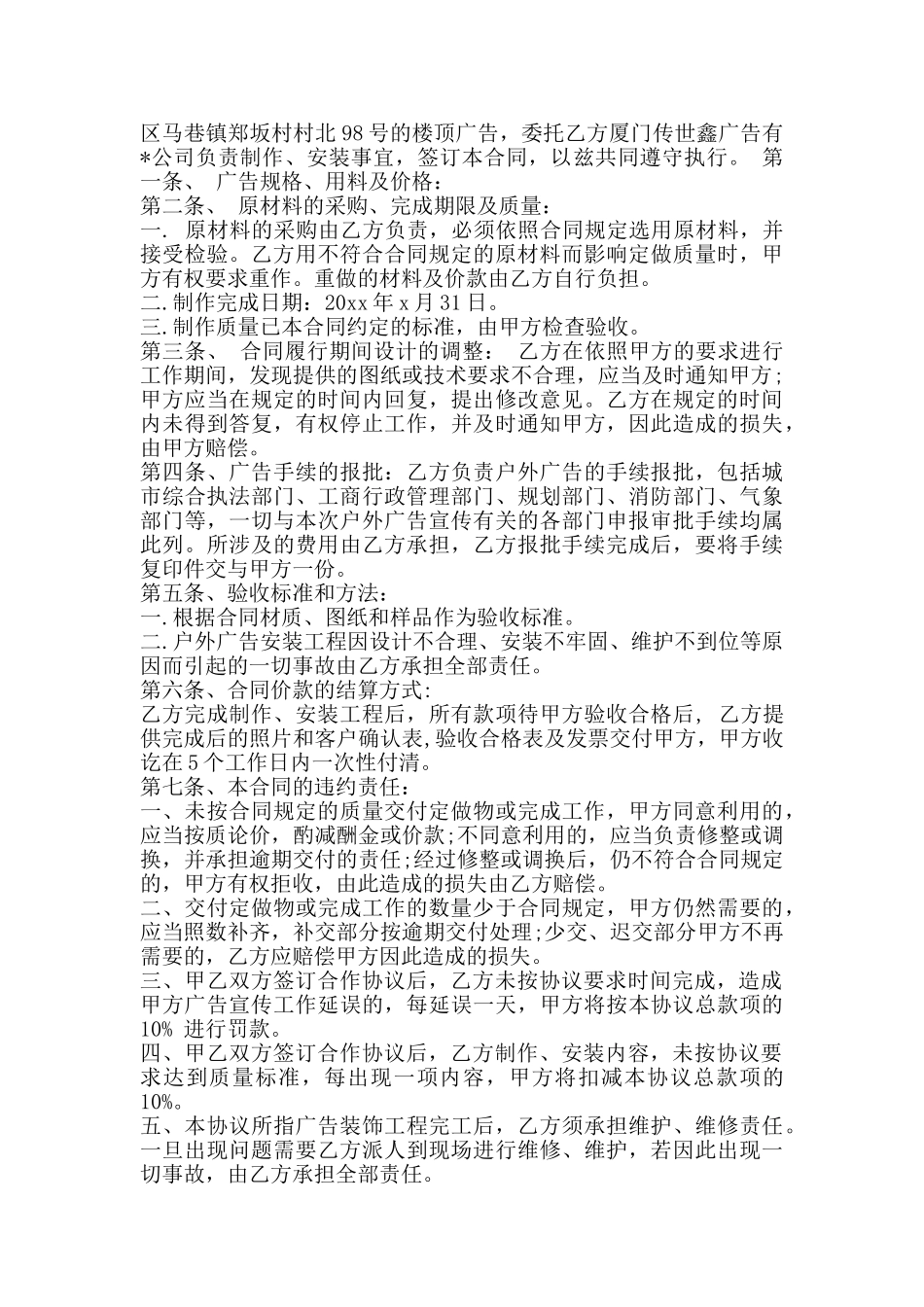 广告委托制作合同新_第2页