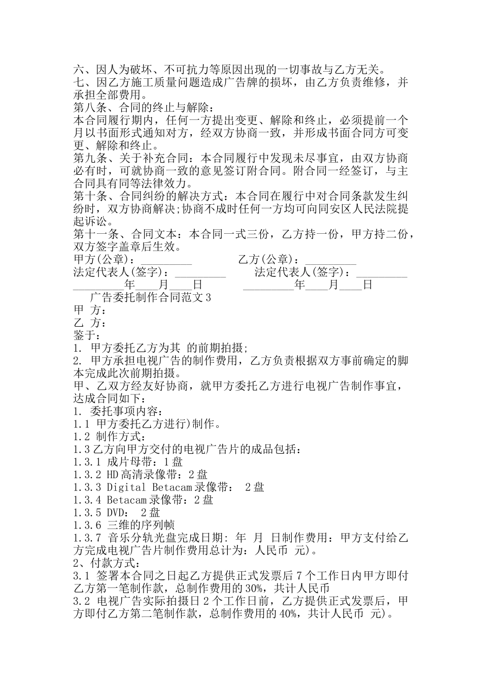 广告委托制作合同新_第3页