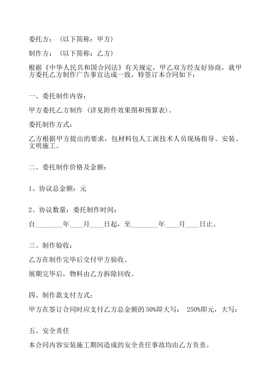 广告委托制作合同标准——_第2页