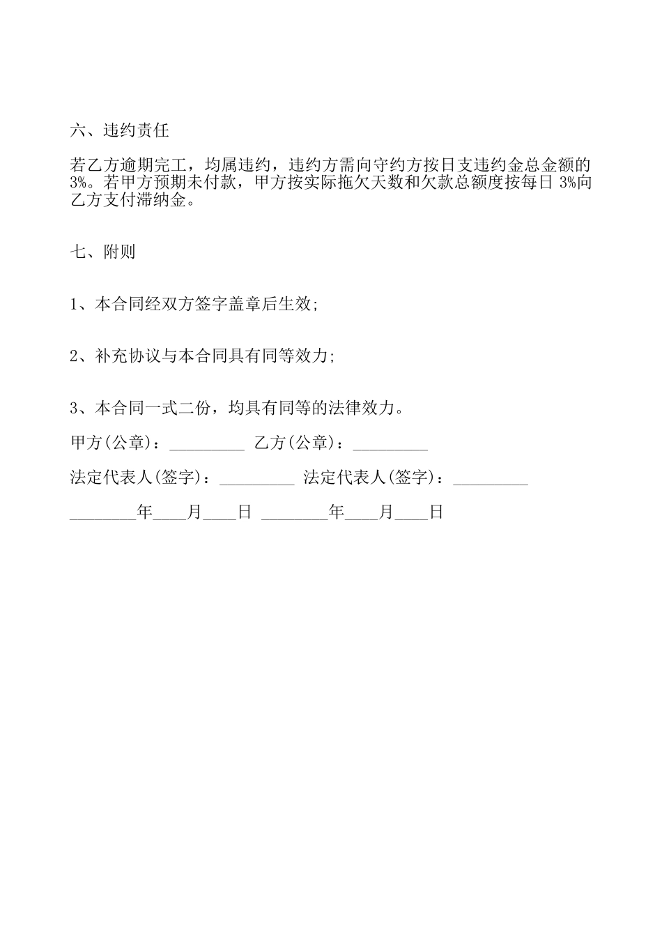 广告委托制作合同标准——_第3页