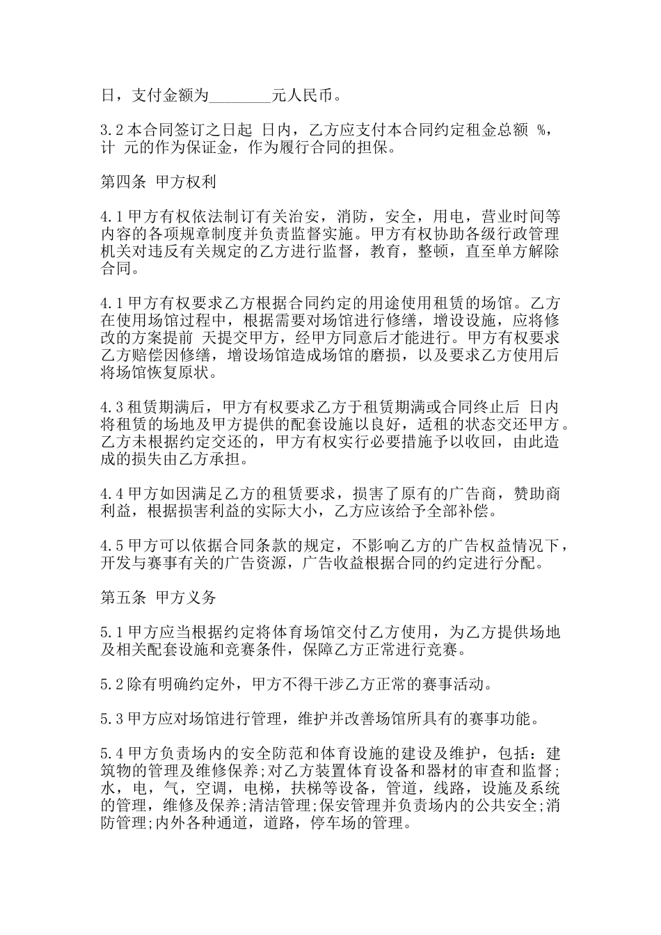 广告场地出租合同范文_第2页