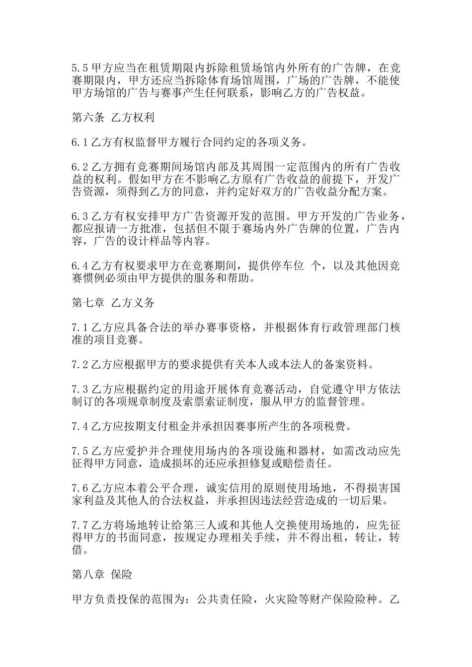 广告场地出租合同范文_第3页