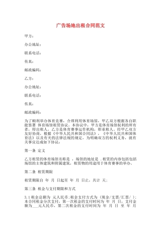 广告场地出租合同范文