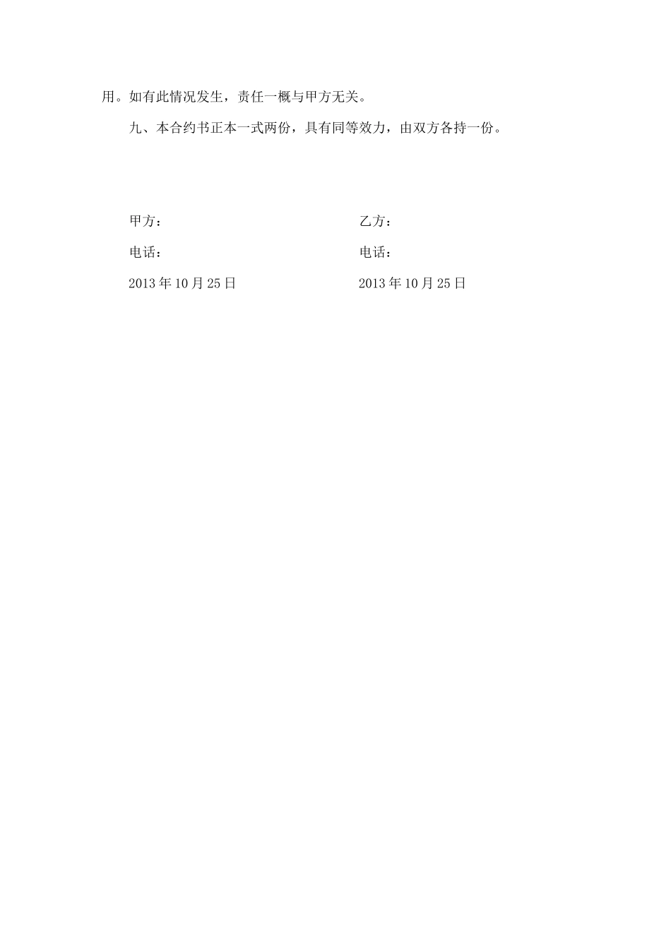 广告安装安全协议(标准版)_第2页