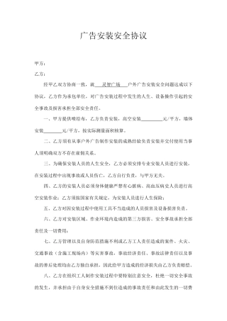 广告安装安全协议(标准版)