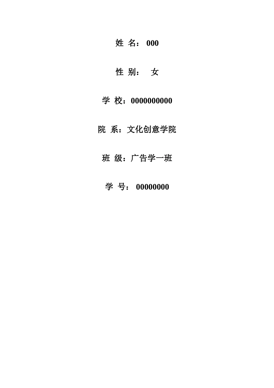 广告学专业职业生涯规划_第2页