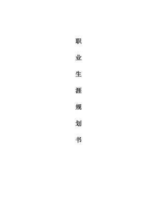 广告学专业职业生涯规划