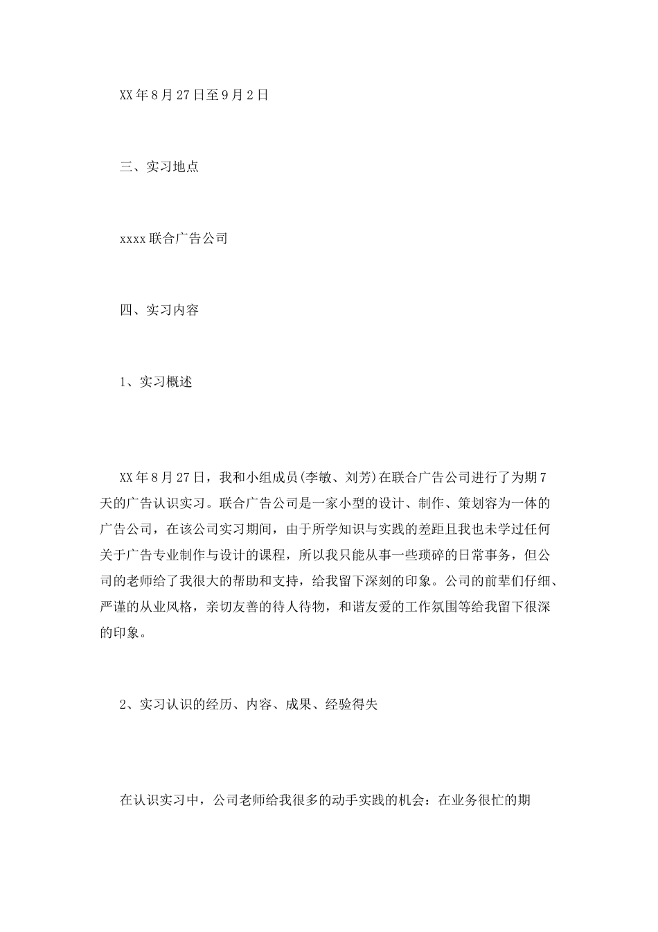 广告学专业实习报告_第2页
