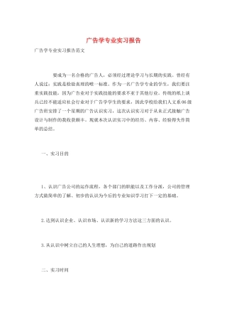 广告学专业实习报告