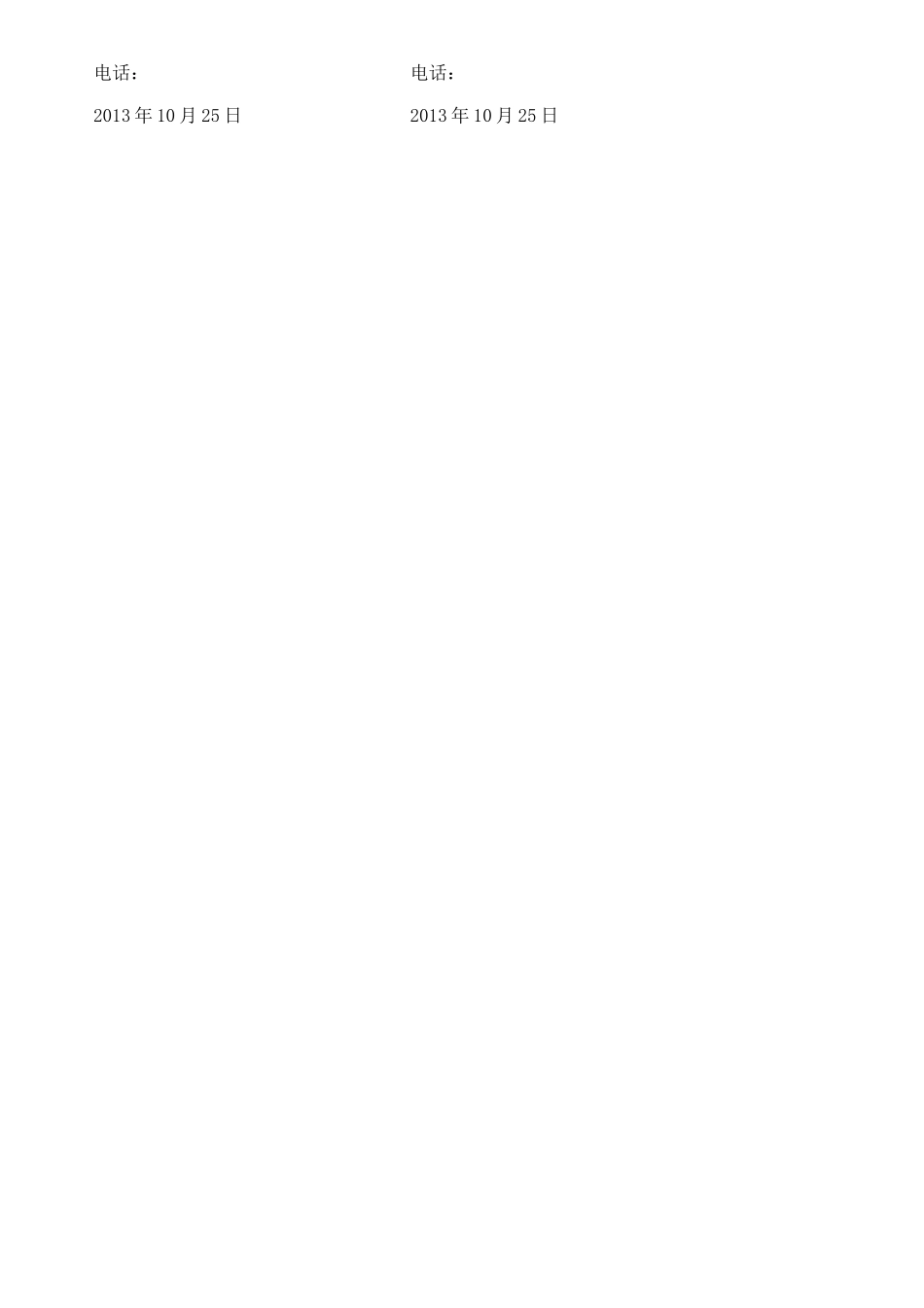 广告安装安全协议_第2页