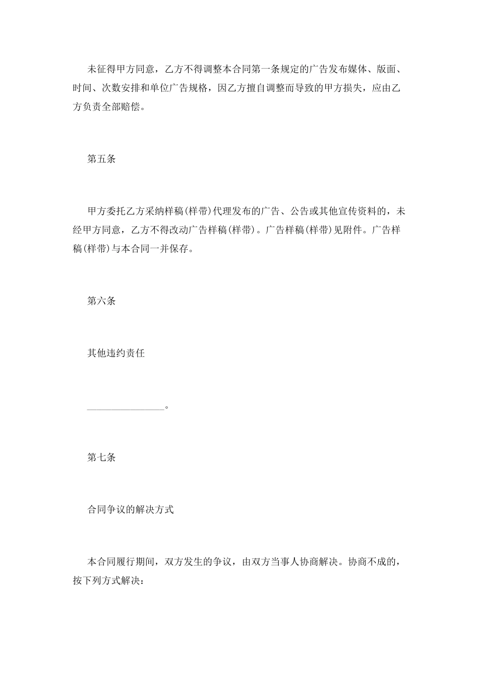 广告宣传推广合同_第3页