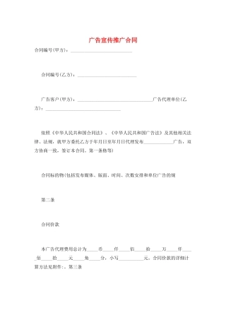 广告宣传推广合同