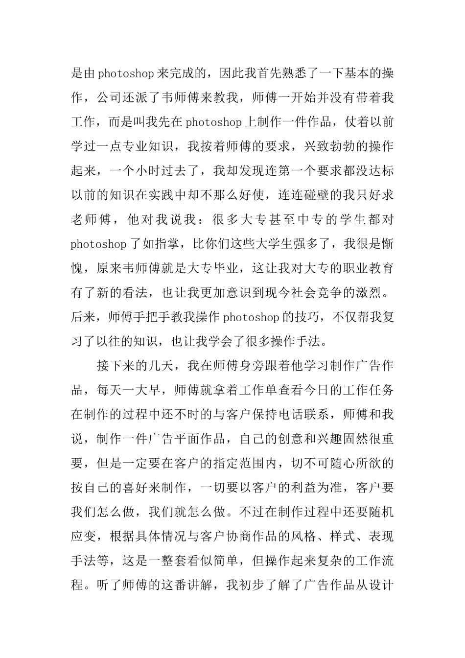 广告寒假实习心得体会3篇_第2页