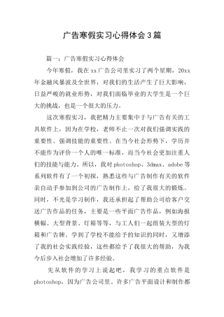 广告寒假实习心得体会3篇