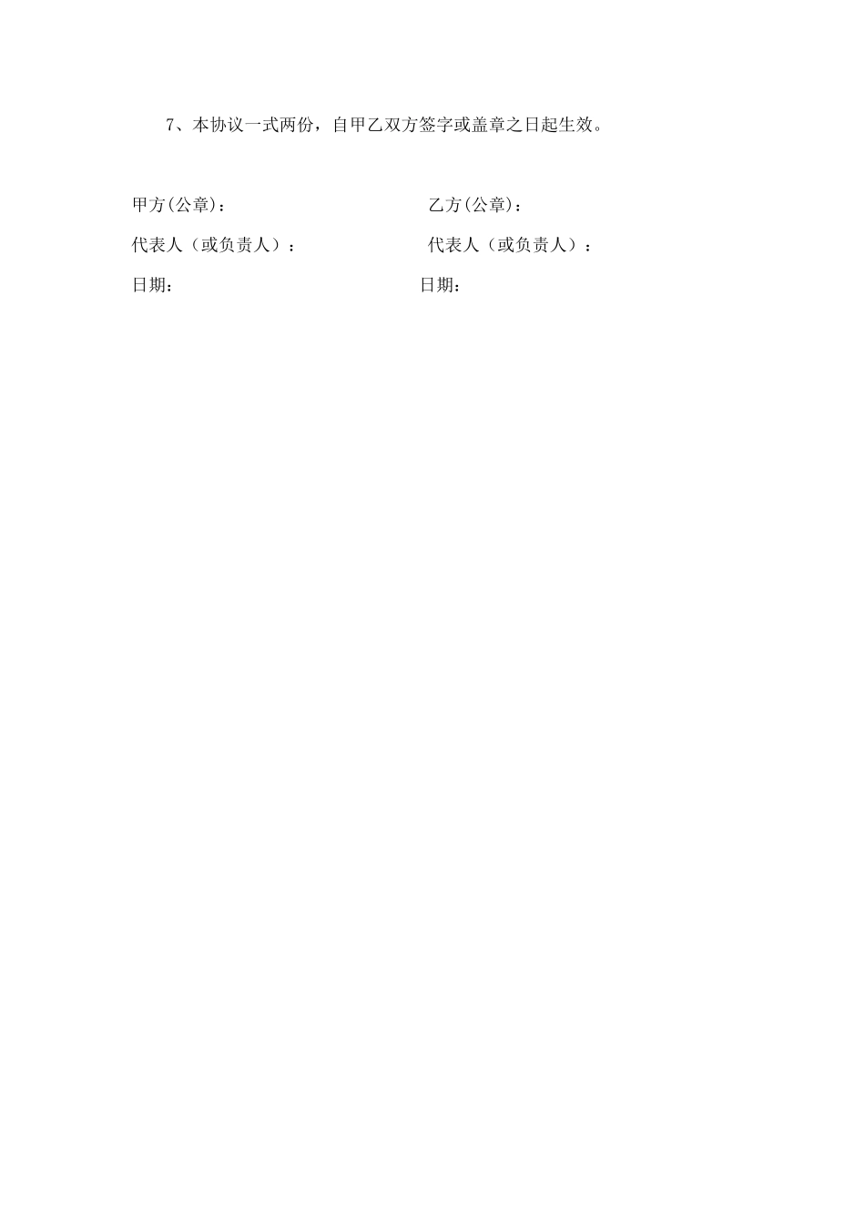 广告安装安全责任书_第2页