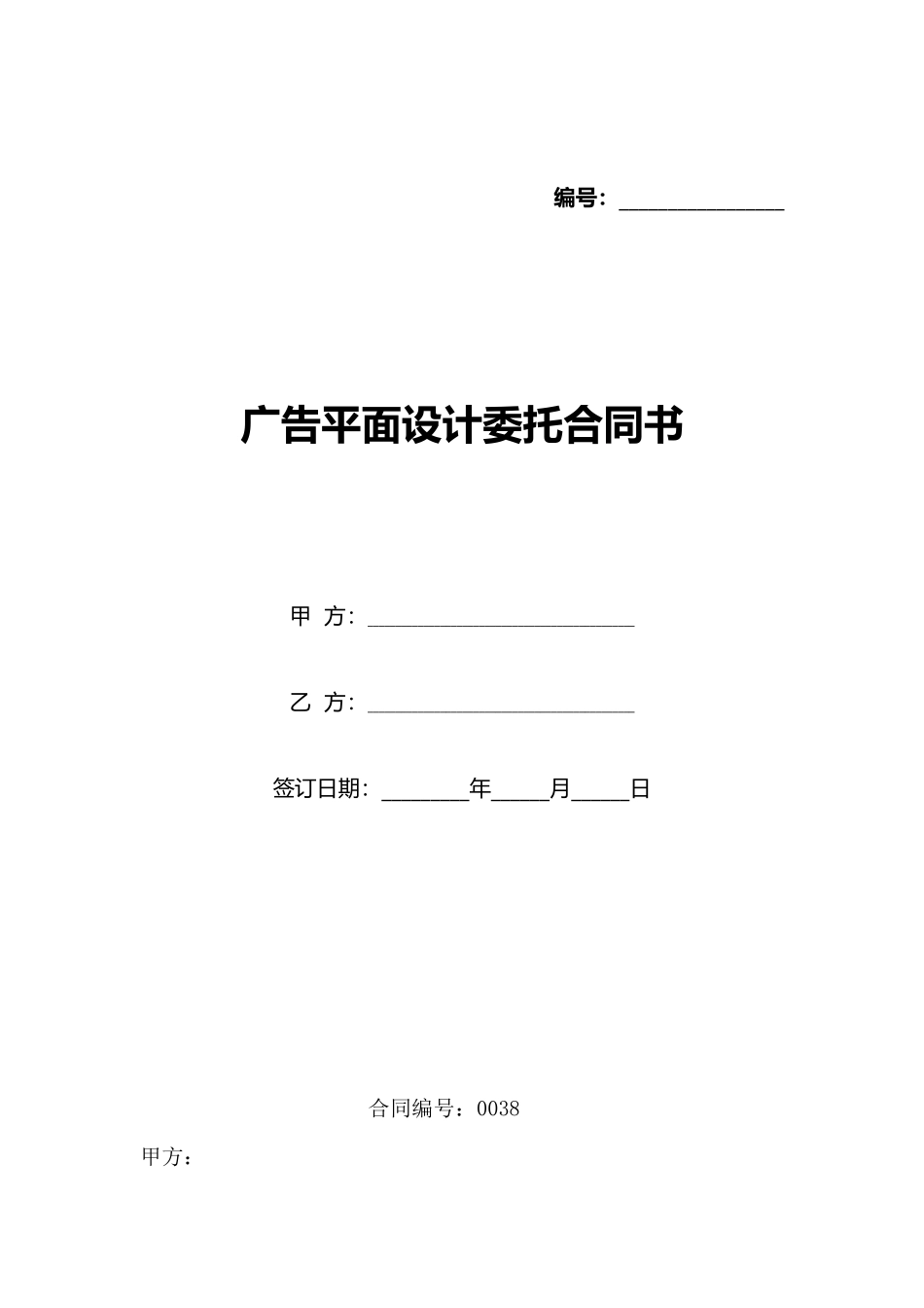 广告平面设计委托合同书_第1页