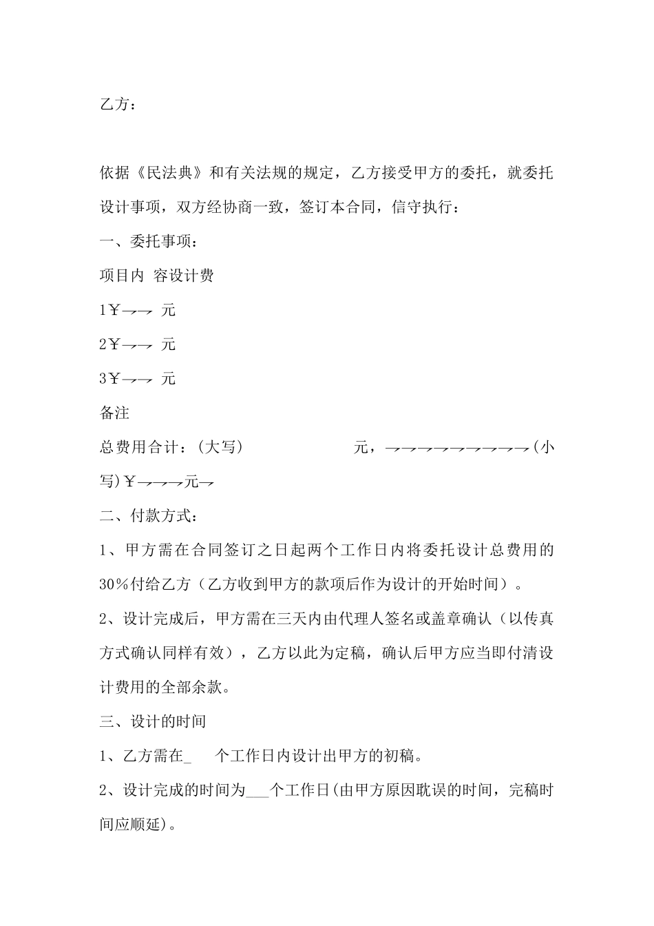 广告平面设计委托合同书_第2页