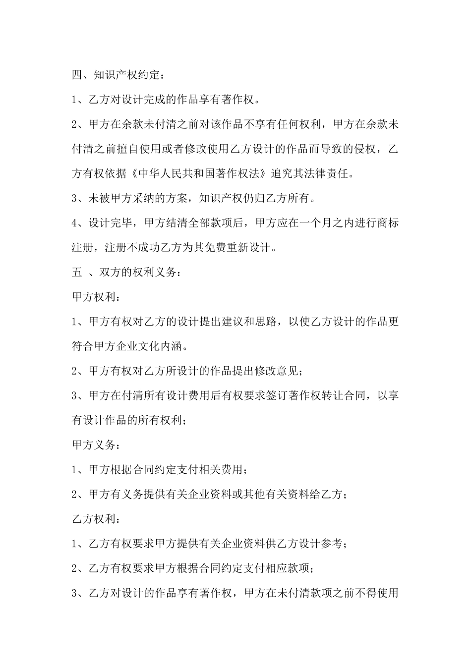 广告平面设计委托合同书_第3页