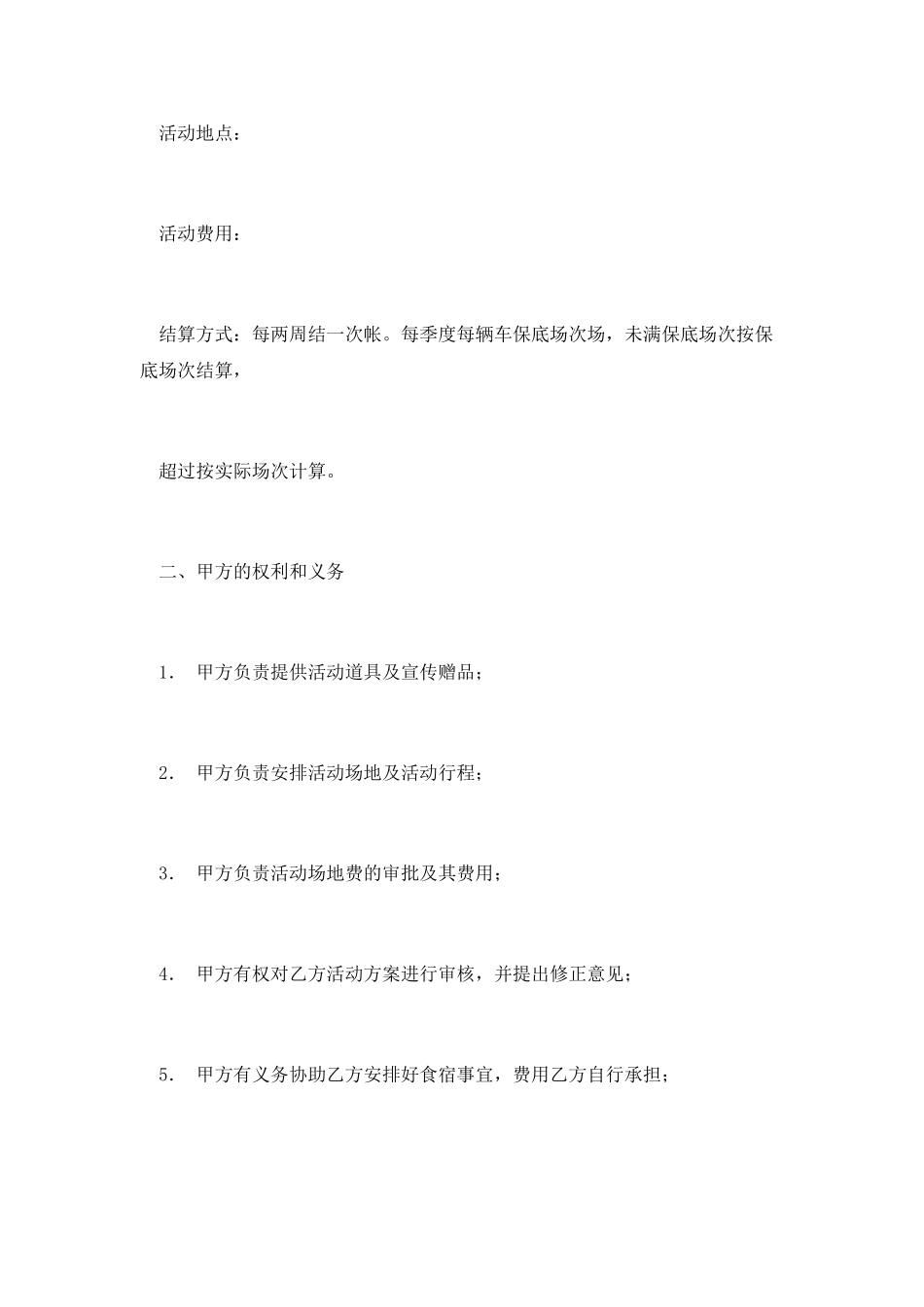 广告宣传合作协议书_第2页