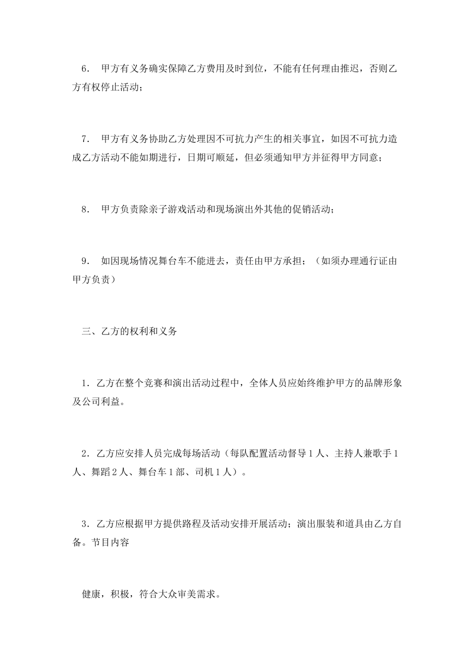 广告宣传合作协议书_第3页