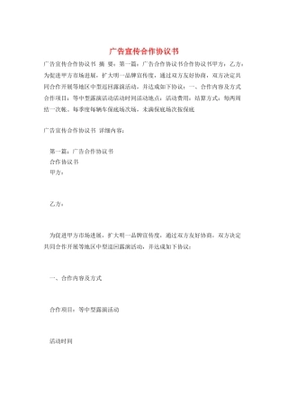 广告宣传合作协议书