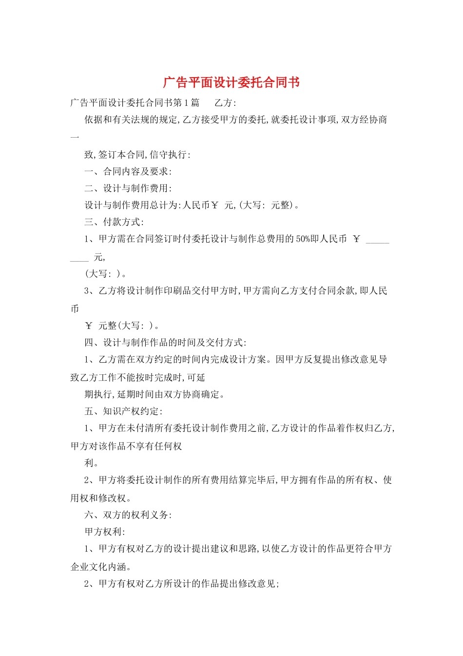 广告平面设计委托合同书_第1页