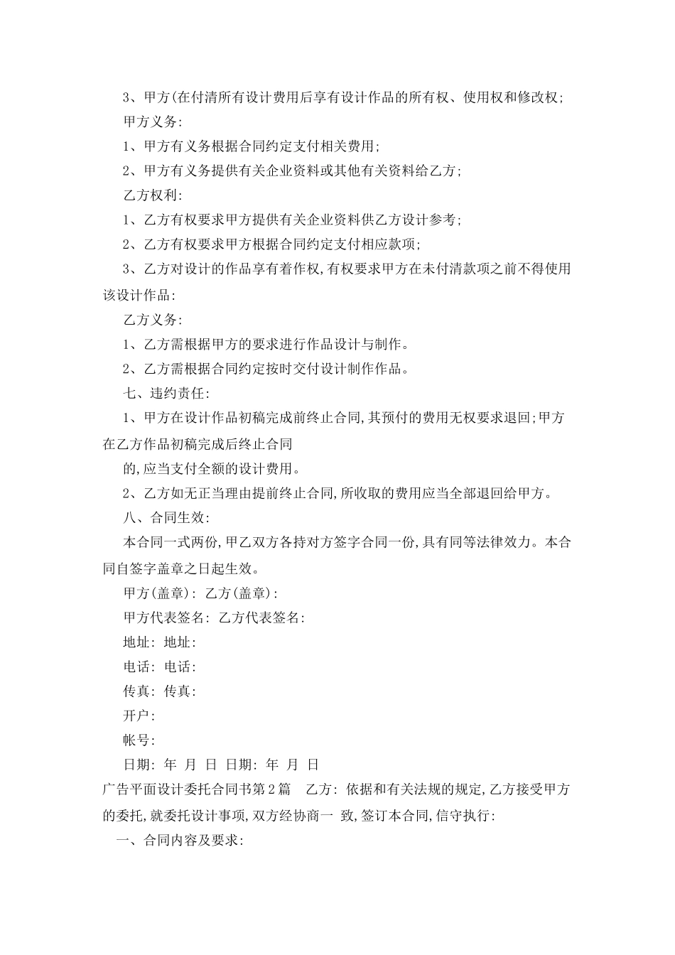 广告平面设计委托合同书_第2页