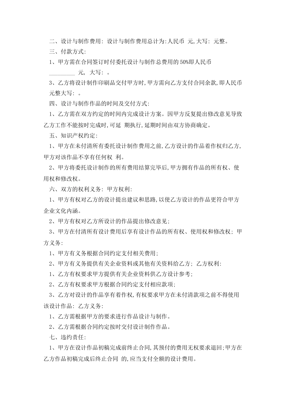 广告平面设计委托合同书_第3页
