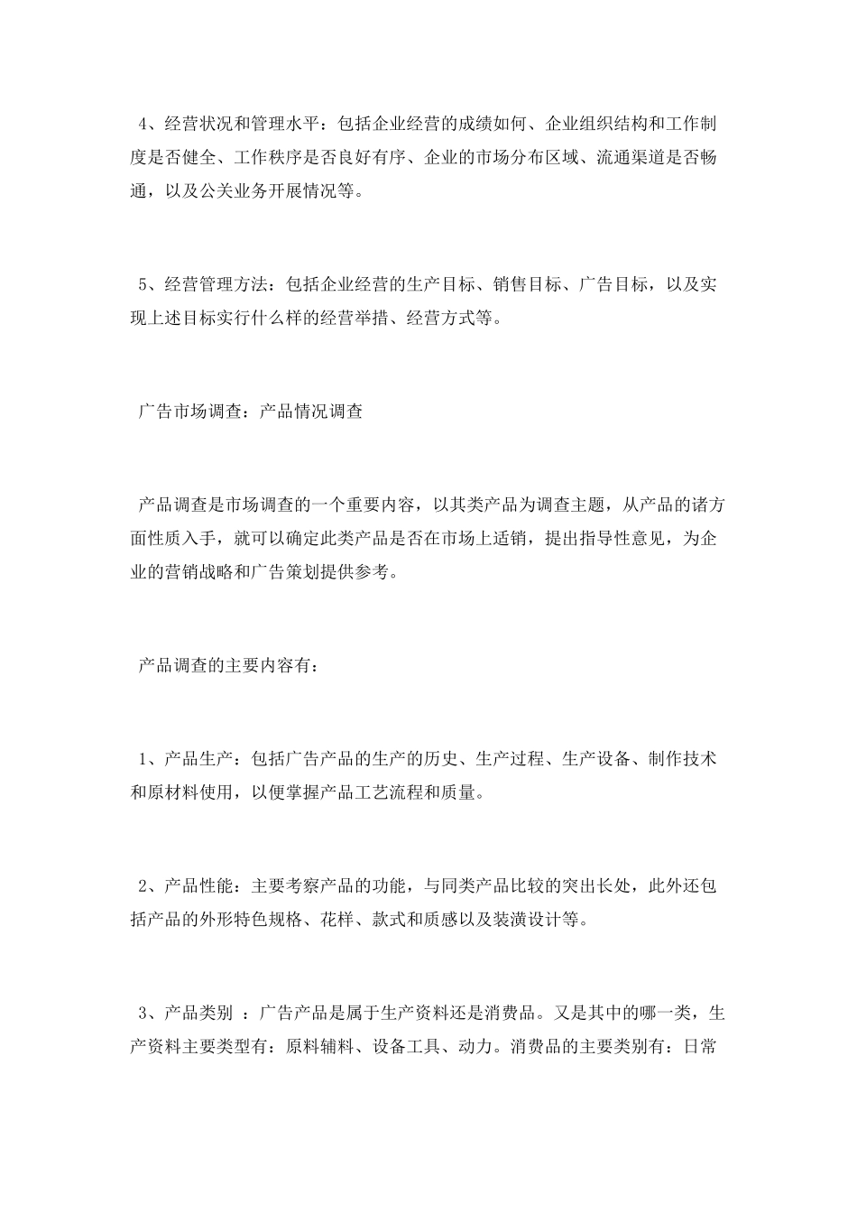 广告市场调查内容有哪些_第3页