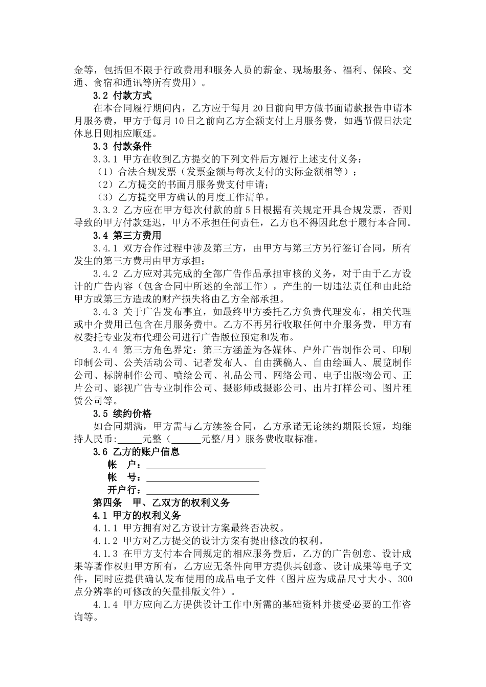 广告推广委托合同_第3页