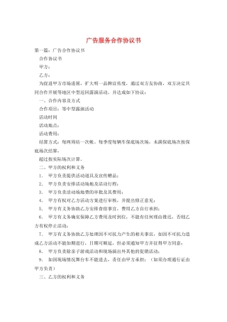 广告服务合作协议书