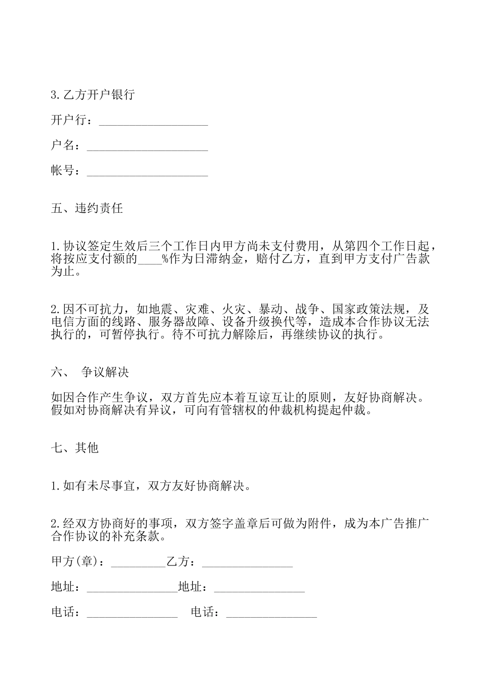 广告推广合作协议标准版——_第3页