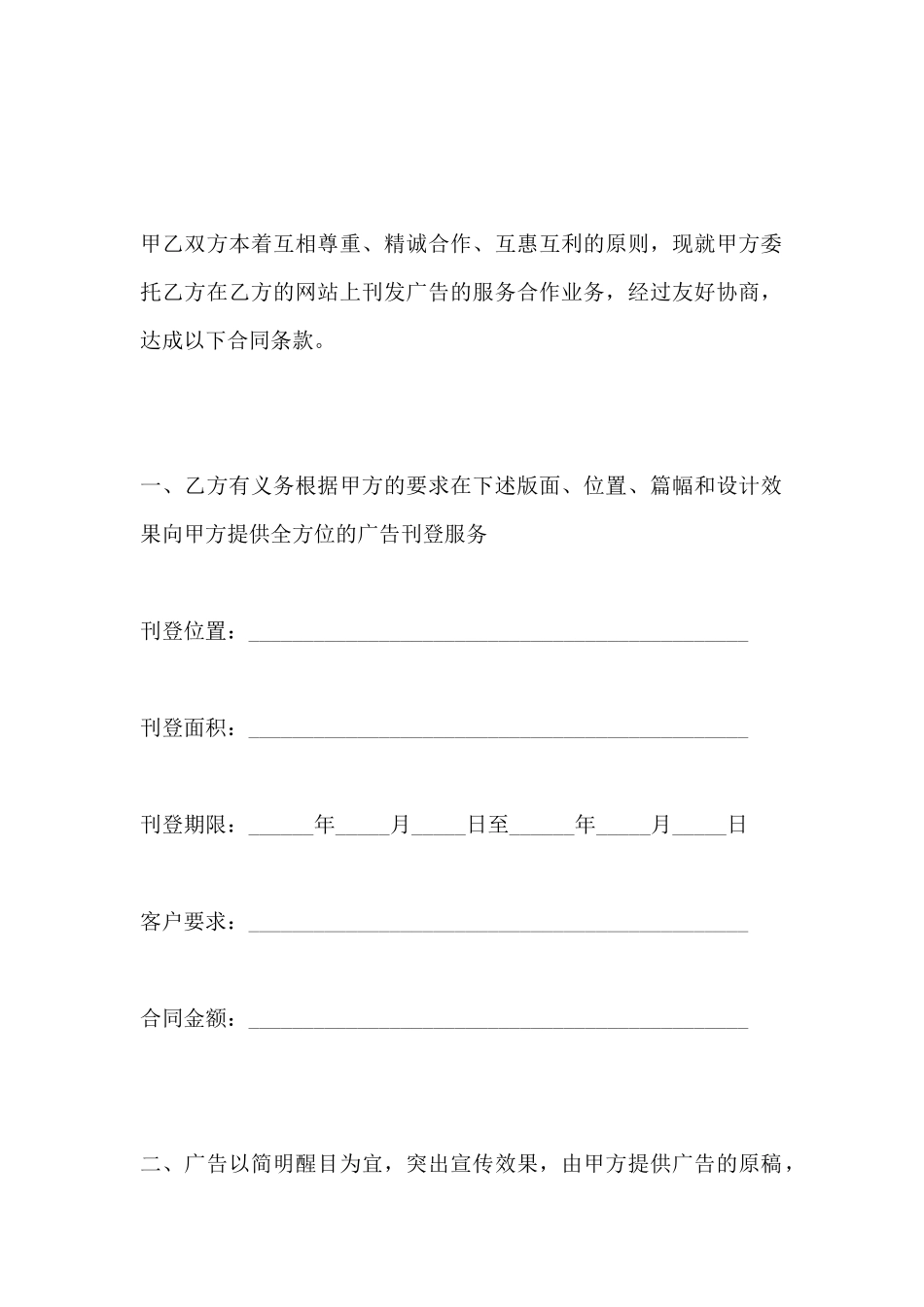 广告服务合同_第2页