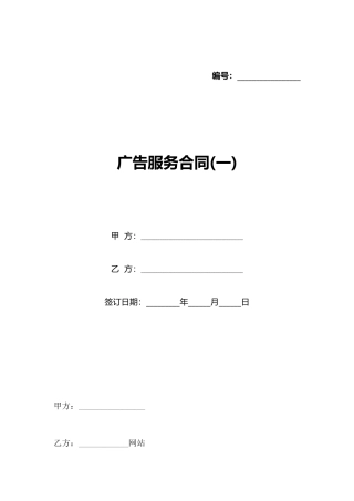 广告服务合同