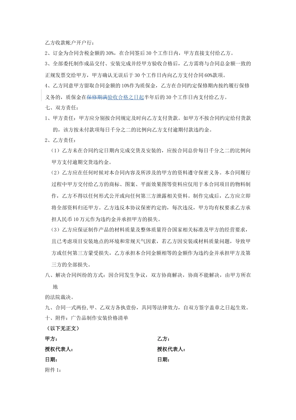 广告招牌、形象柜台物料制作安装合同_第2页