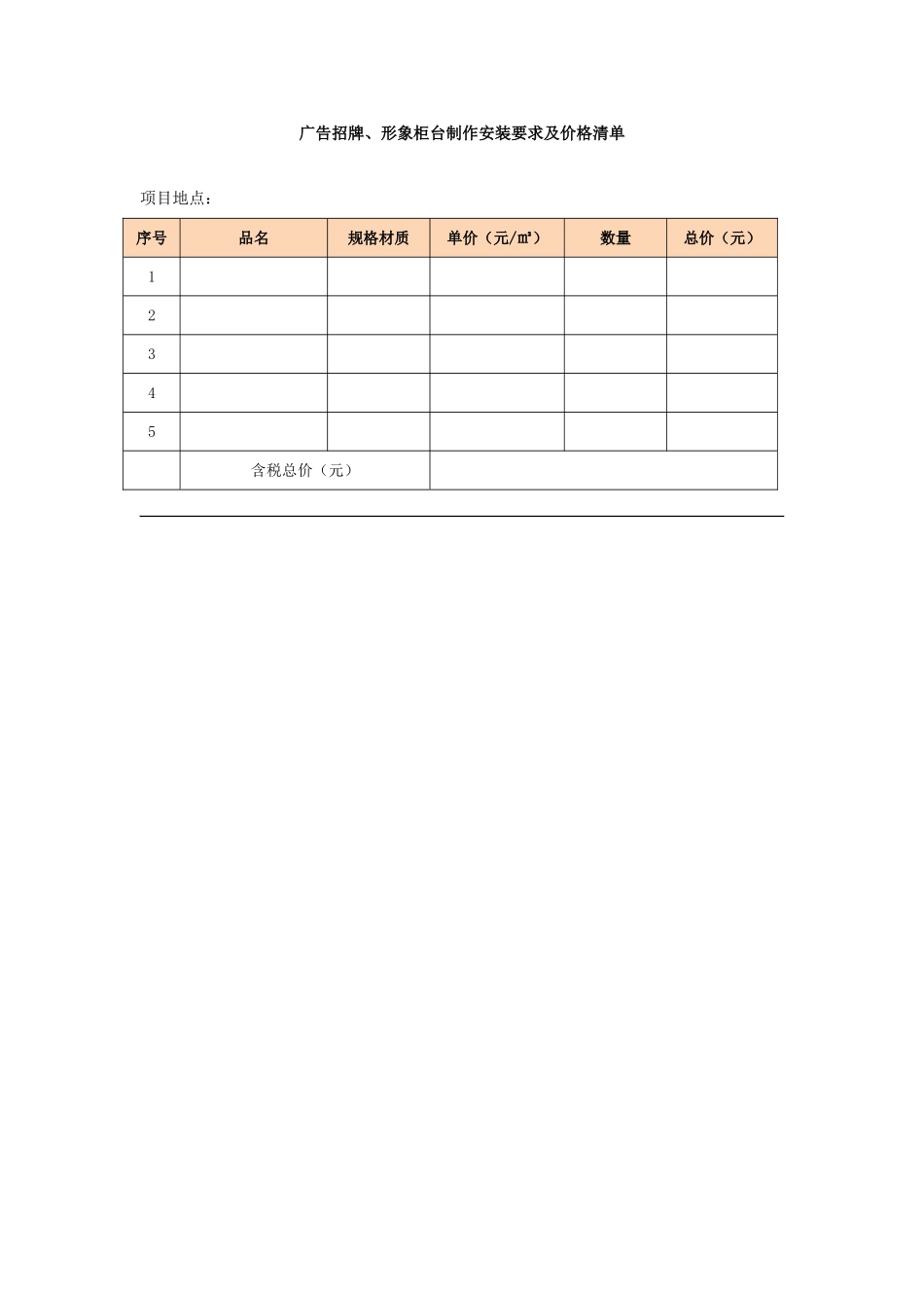 广告招牌、形象柜台物料制作安装合同_第3页