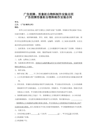 广告招牌、形象柜台物料制作安装合同