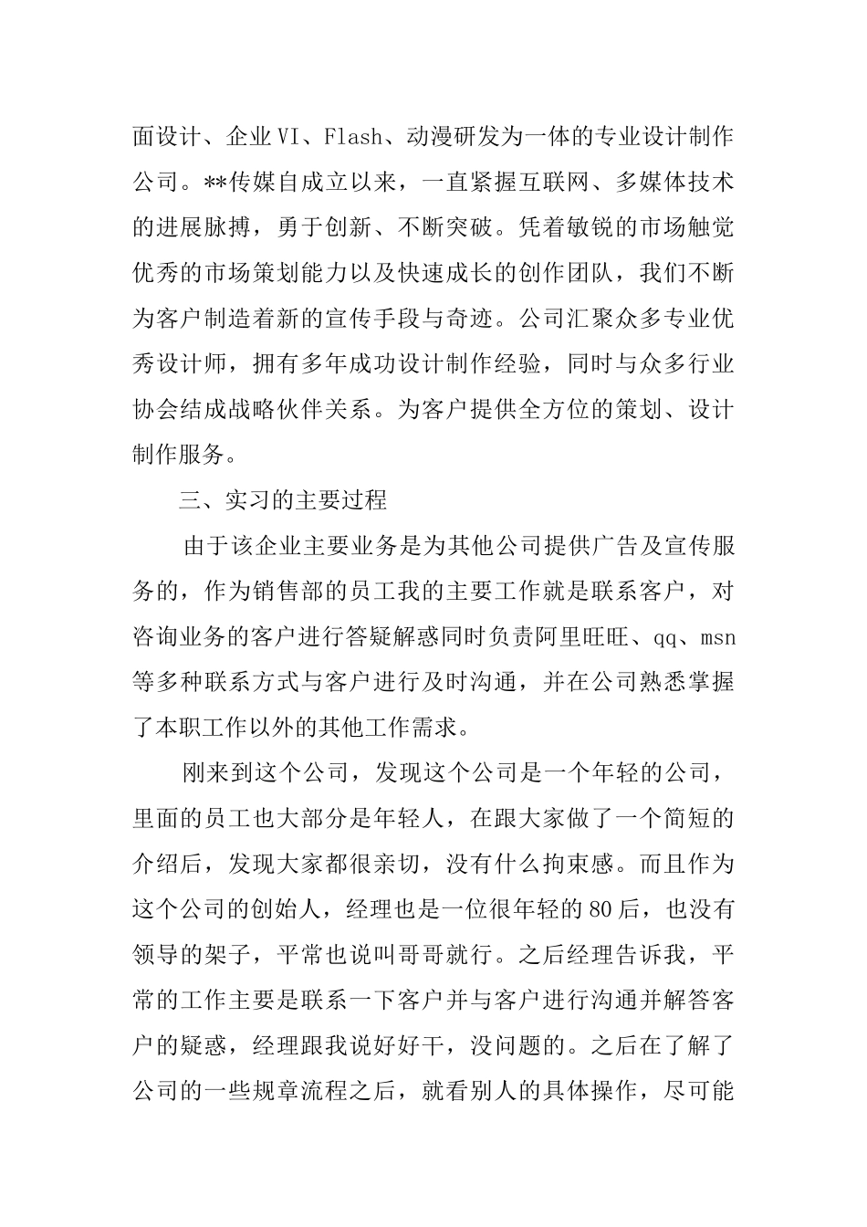 广告毕业生个人实习报告范文_第2页