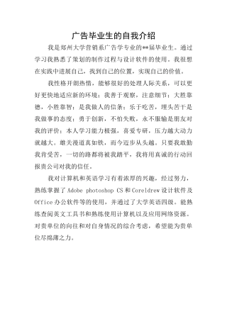 广告毕业生的自我介绍