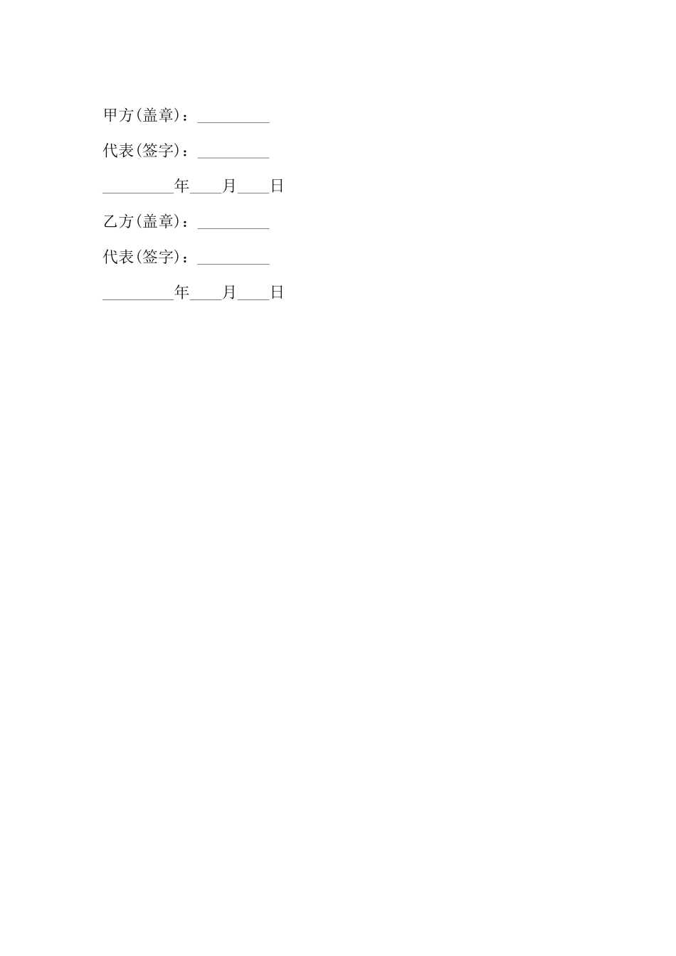 广告服务合同模板_第2页